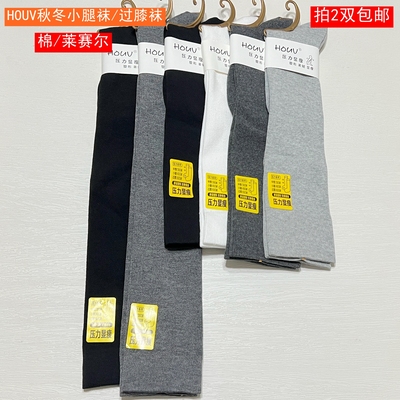 HOUV秋冬棉压力显瘦小腿袜过膝袜