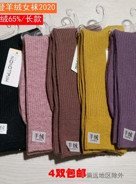 喜朗登羊绒女袜 秋冬保暖袜子中筒长筒长袜纯色柔软舒适2158