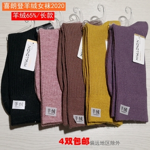 喜朗登羊绒女袜 秋冬保暖袜子中筒长筒长袜纯色柔软舒适2158