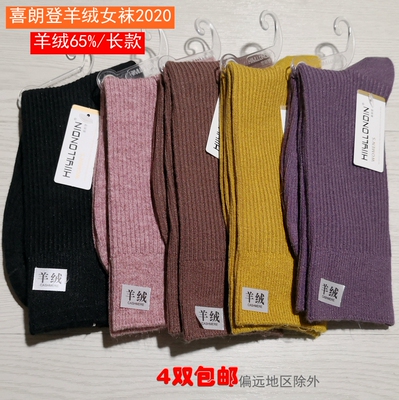 羊绒喜朗登中筒纯色保暖女袜