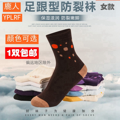 YPLRF女秋冬防后跟脚裂袜