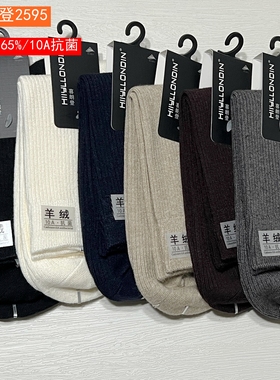 喜朗登秋冬男士羊绒袜2595中厚保暖袜子纯色简约休闲中筒袜2107