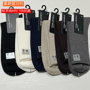 喜朗登秋冬男士羊绒袜2595中厚保暖袜子纯色简约休闲中筒袜2107