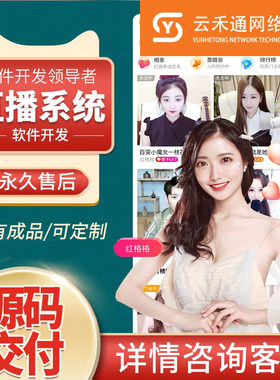 直播交友社交即时通讯app语音聊天陪玩一对一软件app开发定制
