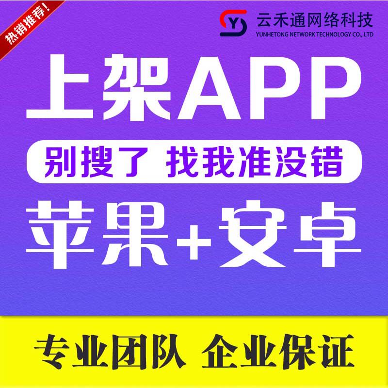 ios上架app封装h5网站打设计素材/源文件