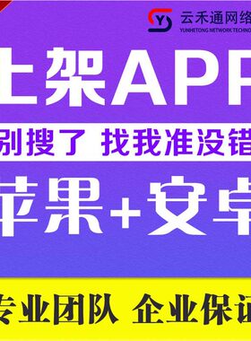 ios上架app封装h5网站打包分发安卓上架下载原生安卓应用定制开发