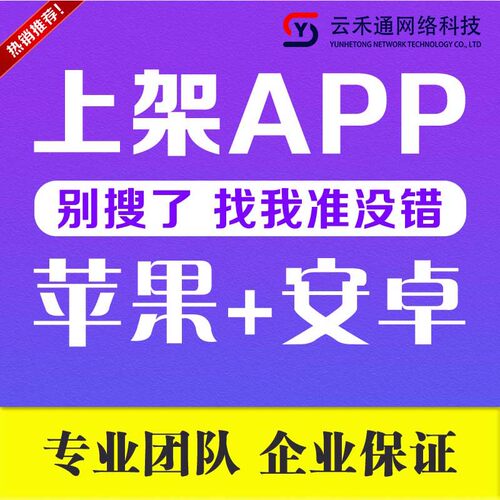 ios上架app封装h5网站打包分发安卓上架下载原生安卓应用定制开发