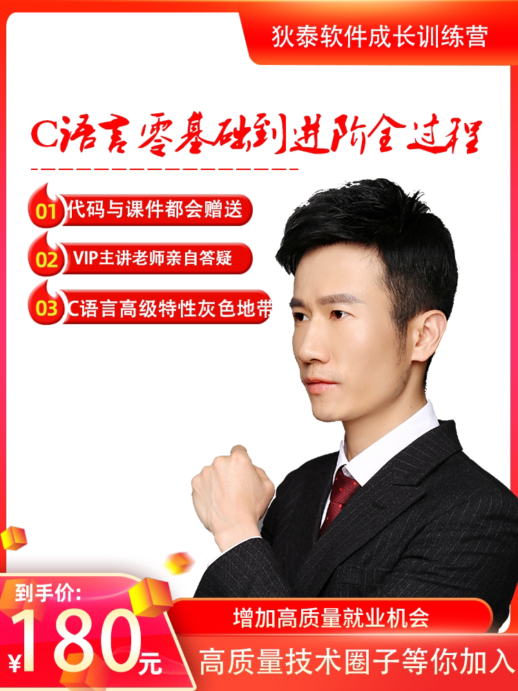 狄泰唐佐林嵌入式软件开发之C语言入门课程到进阶剖析视频教程