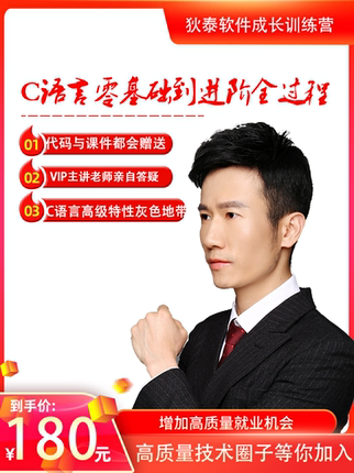 狄泰唐佐林嵌入式软件开发之C语言入门课程到进阶剖析视频教程