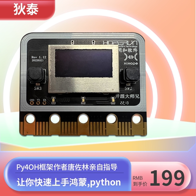 润和大师兄支持python语言开发