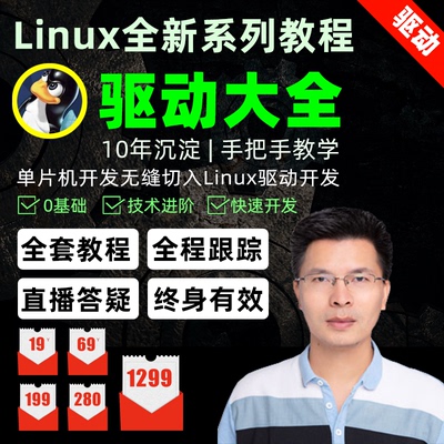 网韦东山嵌入式比stm32强开发板