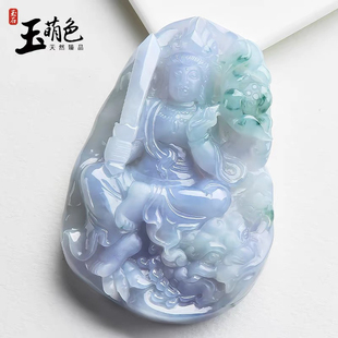 玉萌色紫罗兰天然翡翠A货冰糯种春彩文殊观音菩萨守护神吊坠