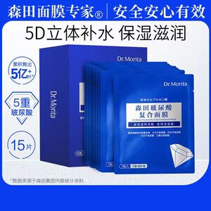 台湾森田玻尿酸复合原液面膜收缩毛孔,泥膜,面膜粉保湿15片装