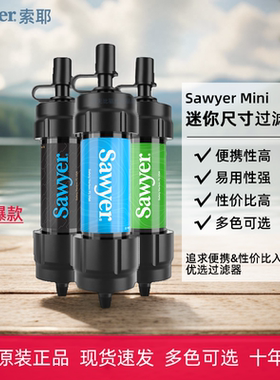 美国Sawyer索耶SP128户外mini轻便携直饮水过滤器野营应急净水器