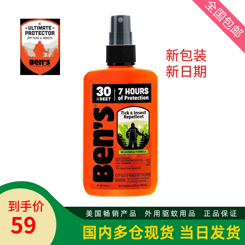 Ben's 30%避蚊胺DEET驱蚊液驱蚊喷雾 bens防蚊蜱虫小黑蚊 100ml 户外/登山/野营/旅行用品 防虫/防蚊用品 原图主图