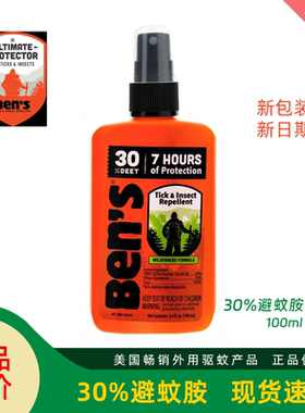 Ben's 30%98%避蚊胺DEET驱蚊液驱蚊喷雾 bens防蚊蜱虫小黑蚊100ml
