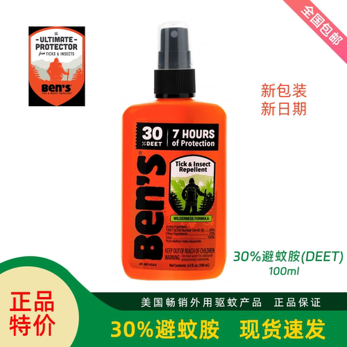避蚊胺ben's驱蚊液驱蚊喷雾