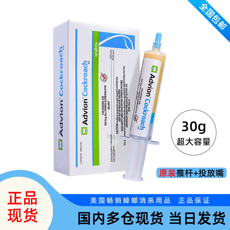 美国蟑螂药ADVION小强全窝端