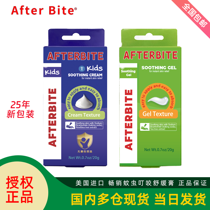 afterbite止痒膏婴儿