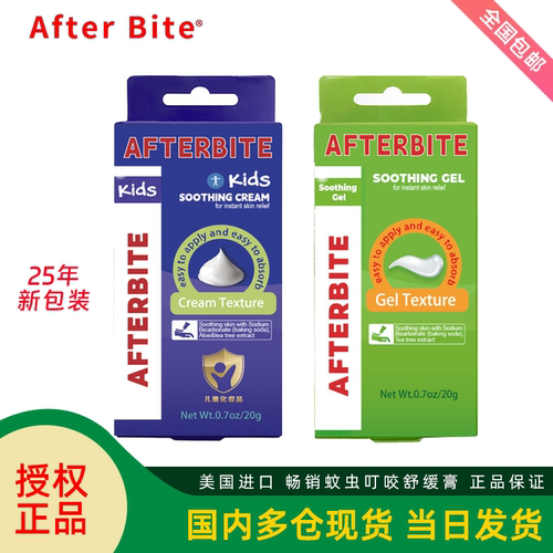 afterbite止痒膏婴儿