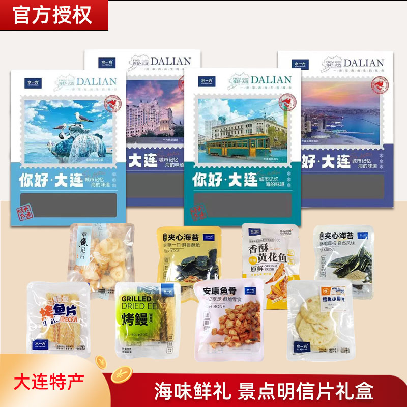 大连特产水一方海味零食礼盒图片