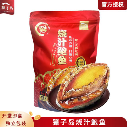 獐子岛烧汁鲍鱼独立包装低脂大连特产休闲零食开袋即食网红宿舍