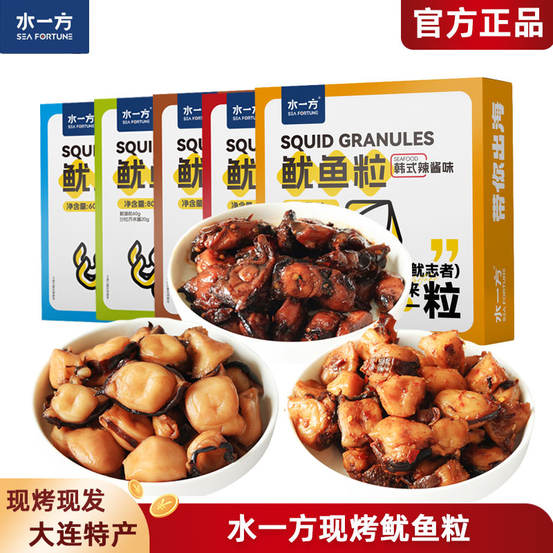 水一方现烤鱿鱼粒大连特产原味鱿鱼开袋即食香辣鱿鱼足片海鲜零食