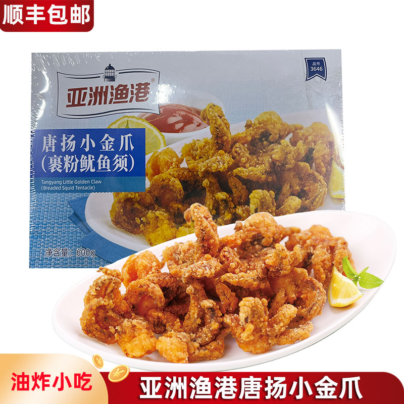 亚洲渔港唐扬小金爪炸鱿鱼须新鲜海鲜冷冻半成品油炸小吃盒装商用