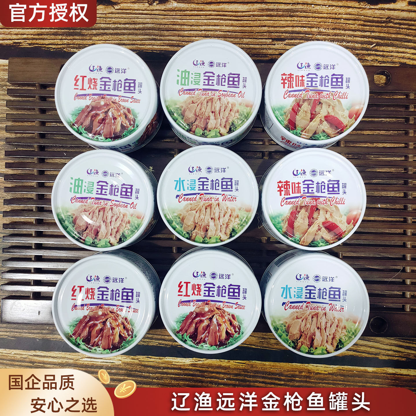 辽渔远洋金枪鱼罐头水浸油浸茄汁红烧鱼肉中段开罐即食寿司大连