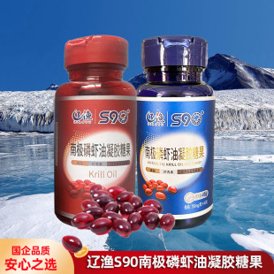 大连辽渔集团S90南极磷虾油凝胶糖果45克纯油型磷脂虾青素60粒装