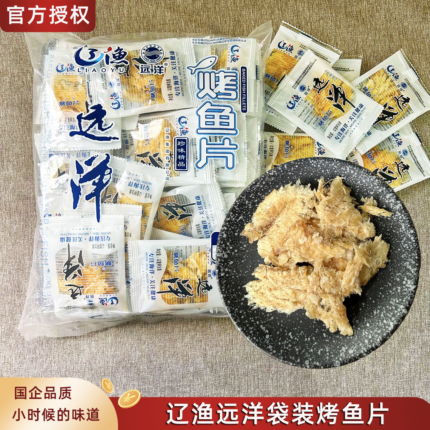 大连特产辽渔远洋烤鱼片海珍品独立包装海鲜鱼干鱼排即食零食