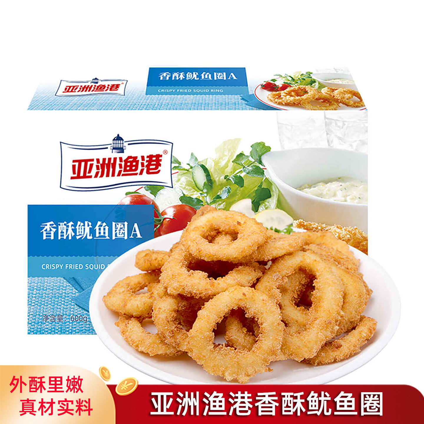 亚洲渔港香酥鱿鱼圈A600g油炸海鲜小吃中西餐厅用家庭用冷冻鱿鱼