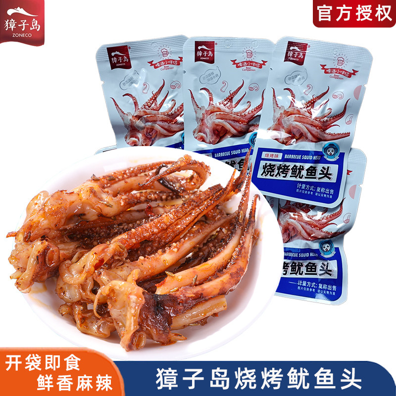 獐子岛烧烤鱿鱼头大连特产辣味休闲开袋即食真空小包装宿舍零食