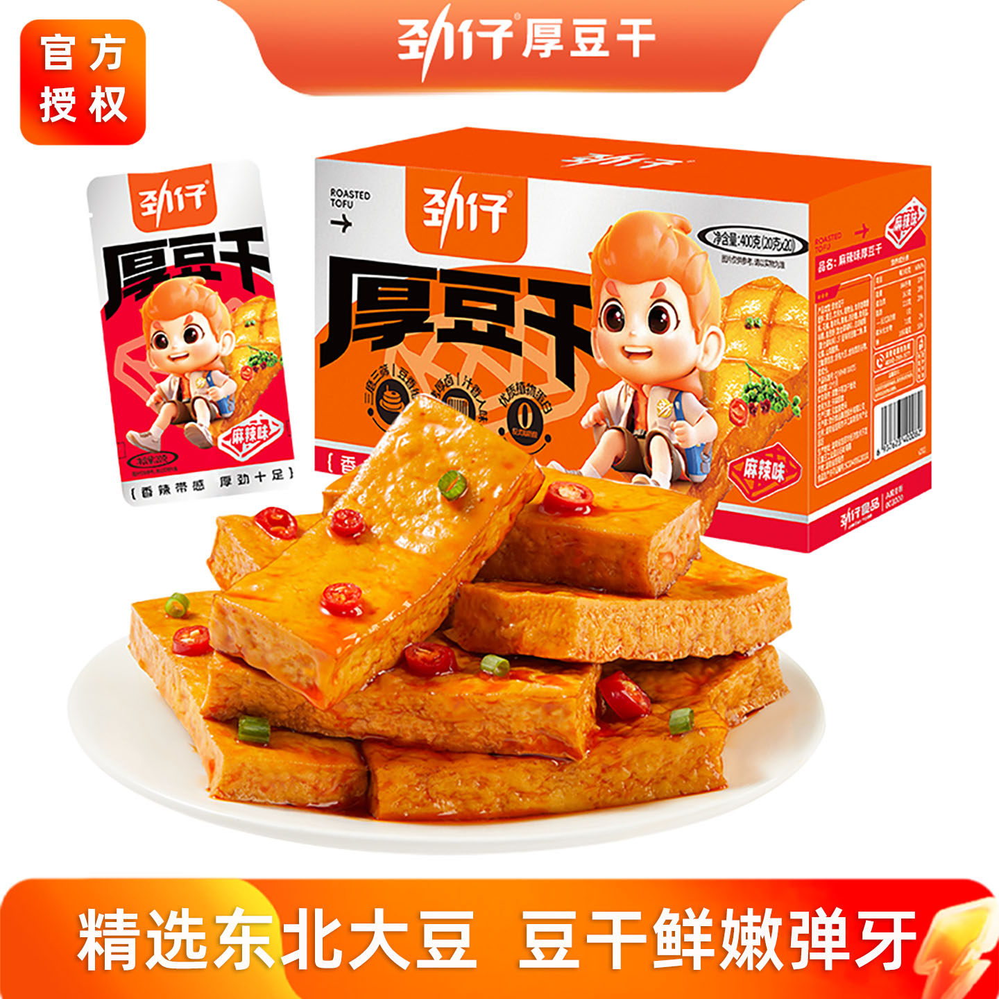 劲仔厚豆干香辣麻辣零食豆腐干小吃解馋独立小包装休闲零食