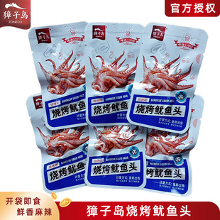 獐子岛烧烤鱿鱼头大连特产辣味休闲开袋即食真空小包装 宿舍零食