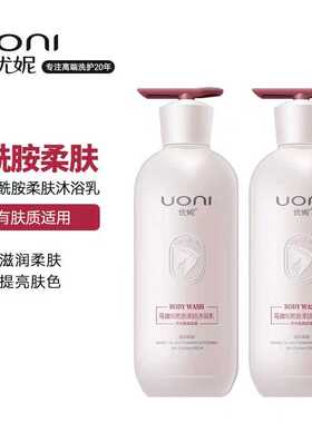 UONI优妮马油烟酰胺柔肤沐浴乳露香氛留香男女沐浴乳液润肤全身