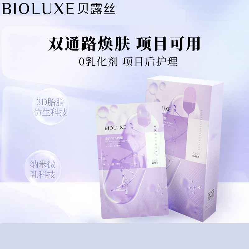 童颜发光面膜贝美贝露丝玻尿酸肽水润面膜精华液蚕丝保湿补水修护