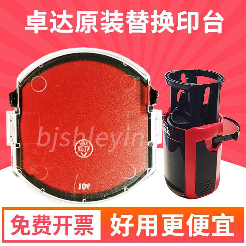 卓达回墨章印台公章红色印油