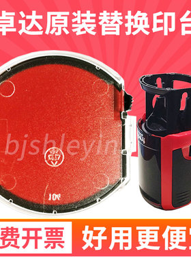 卓达4642回墨章墨盒印台46040公章46045印盒红色4445发票章44045