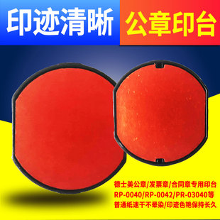RP-0040回墨印章PR-0042德士美RP-0045印台RP-3040发票章2525红色