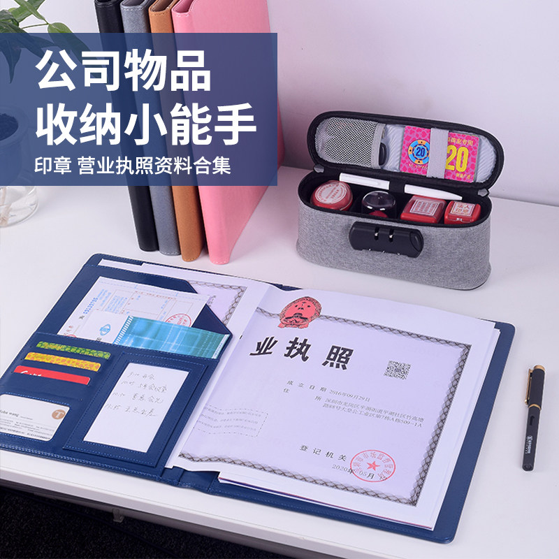 印章收纳财务公章盒子印鉴收纳袋正本营业执照夹证件收纳包便携