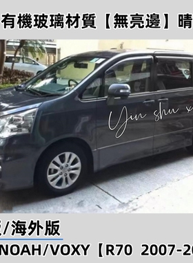 适用丰田诺亚NOAH晴雨挡80系70系丰田VOXY沃克西车窗雨眉防雨改装