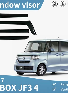适用海外版本田N-BOX晴雨挡车窗雨眉配件JF3 4W 2017 WindowVisor