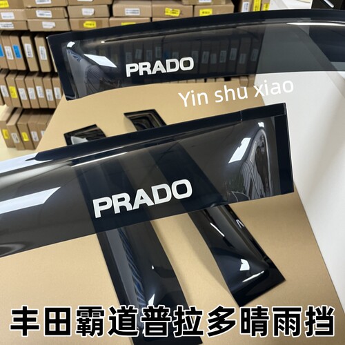 丰田霸道普拉多LC150晴雨挡防雨