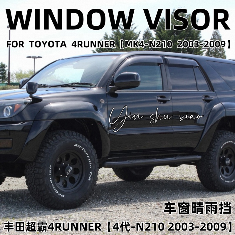 03-09丰田超霸加宽加厚晴雨挡板