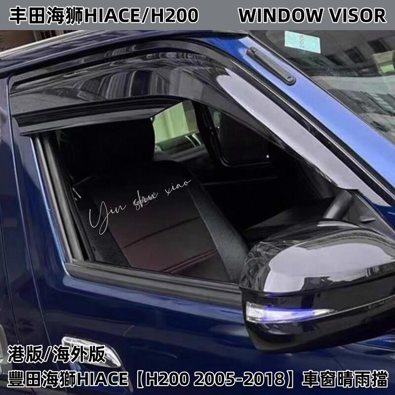 丰田HIACE海狮加宽加厚晴雨挡板