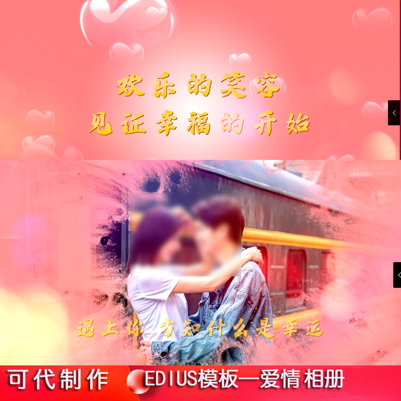 edius爱心粉色婚礼电子相册片头模板 婚庆迎宾开场后期片头ed模板