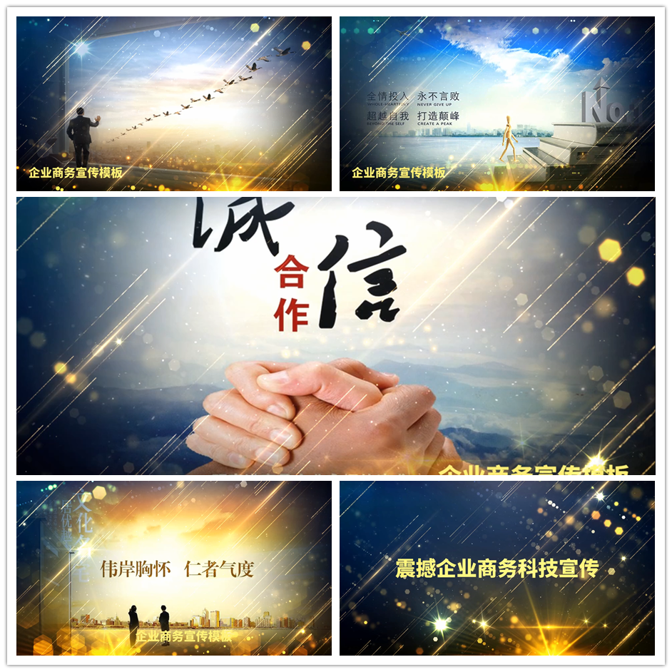 PR企业宣传展示模板电子相册年会震撼模版视频开场片头片尾pr
