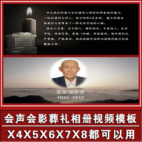 农村丧事白事片头会声会影X6X7X8葬礼去世祭奠悼念影集视频模板