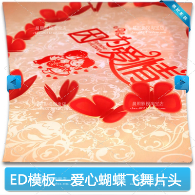 EDIUS6/7/8婚礼婚庆迎宾开场文字片头模板结婚录像后期ED婚礼片头